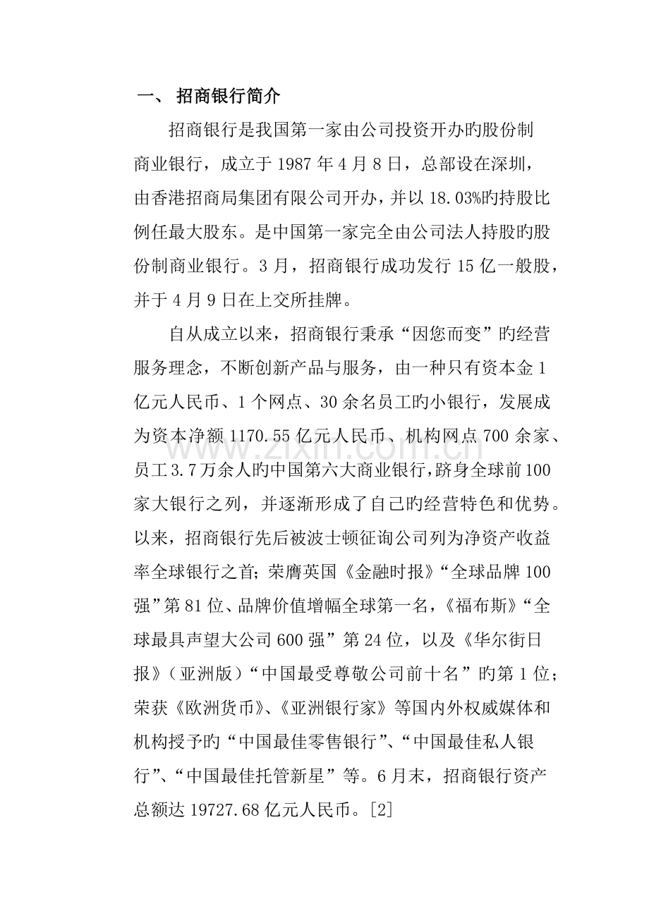 招商银行发展战略分析.docx_第2页