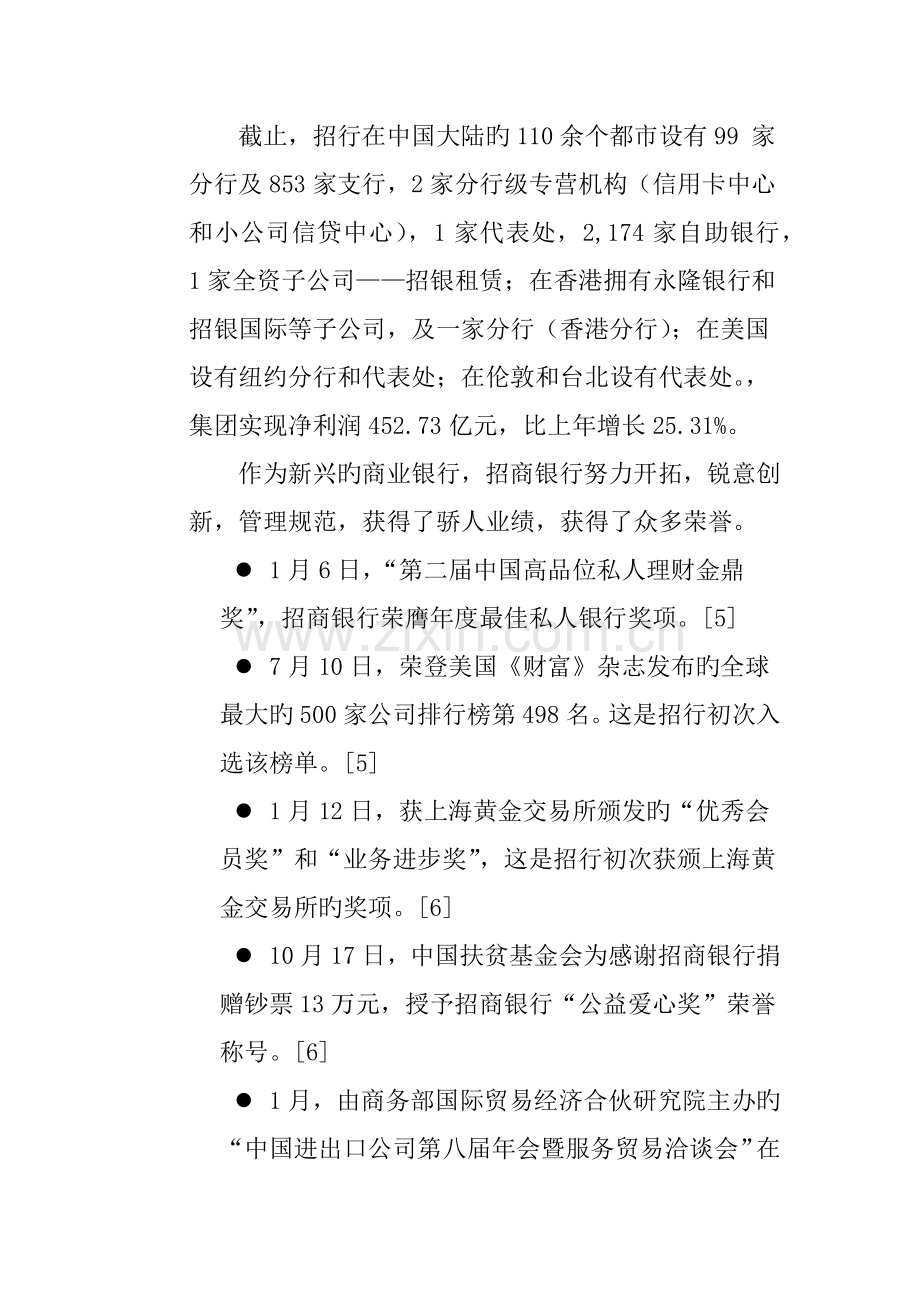 招商银行发展战略分析.docx_第3页