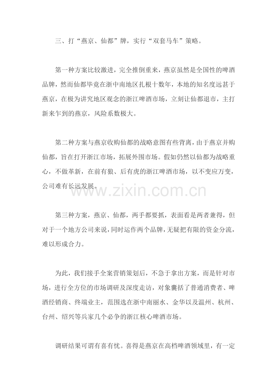 燕京·仙都啤酒区域整合营销全案策划.doc_第2页