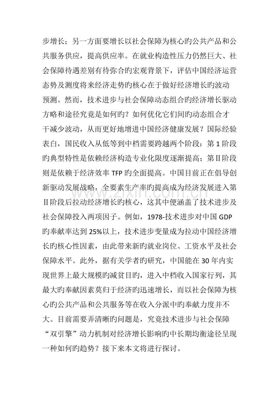 中国经济发展中的技术扩散技术创新.doc_第2页