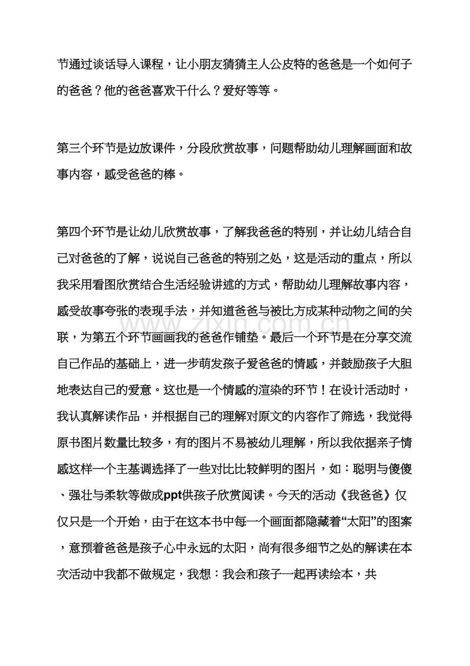 小班绘本我的爸爸教案.docx_第2页