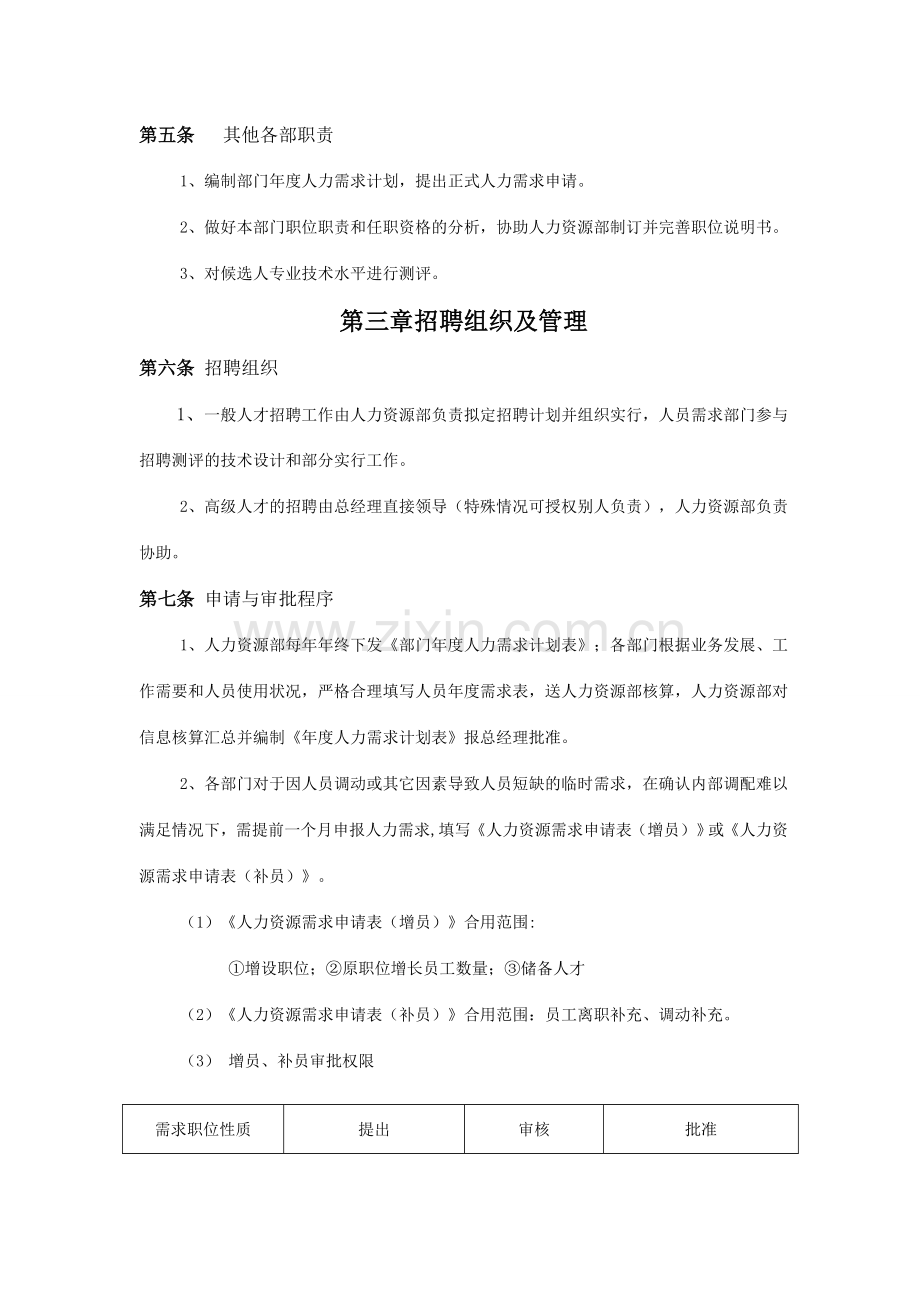 某集团有限公司招聘方案供学习参考.doc_第3页