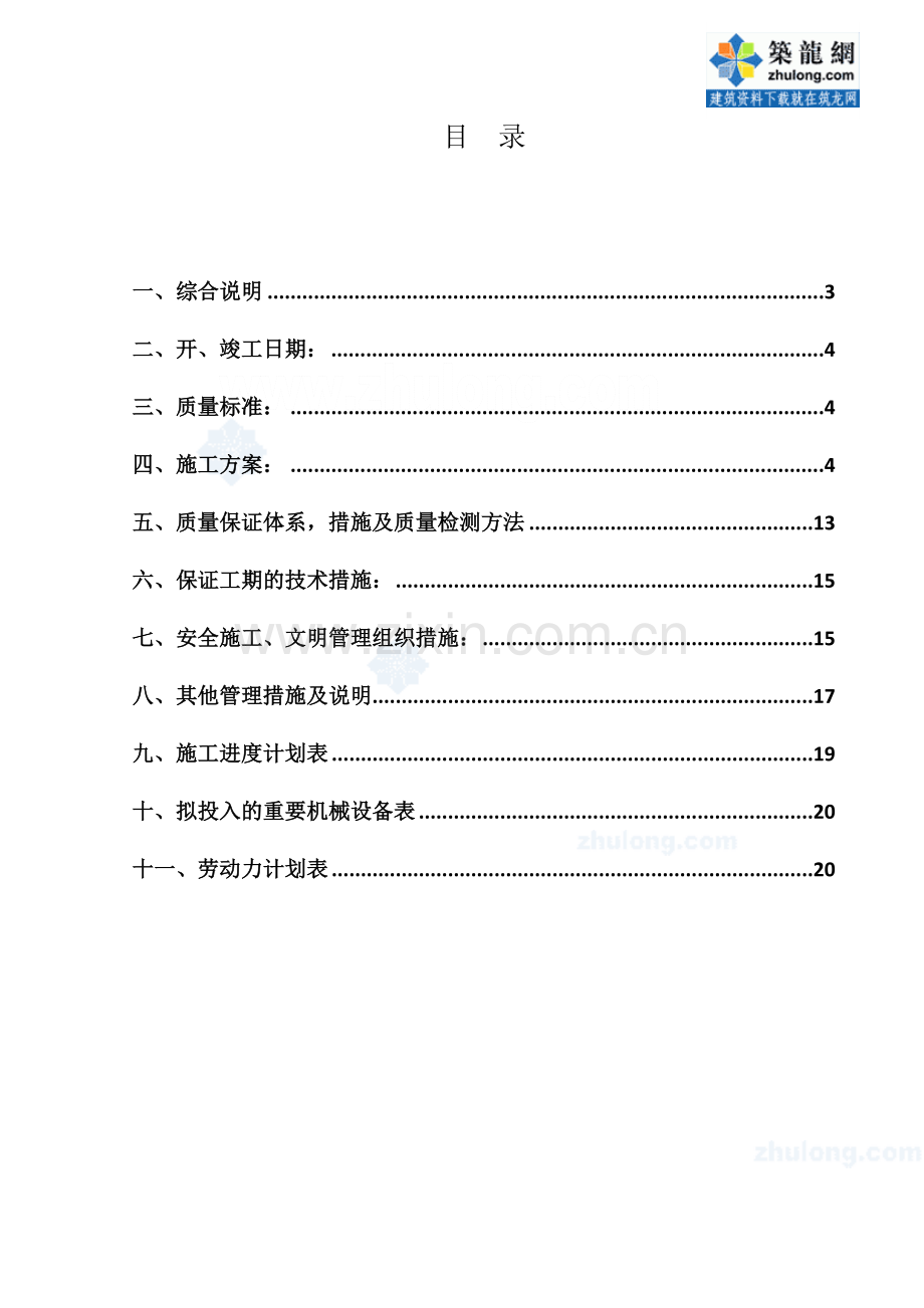 街道绿化改造工程施工组织设计.doc_第2页