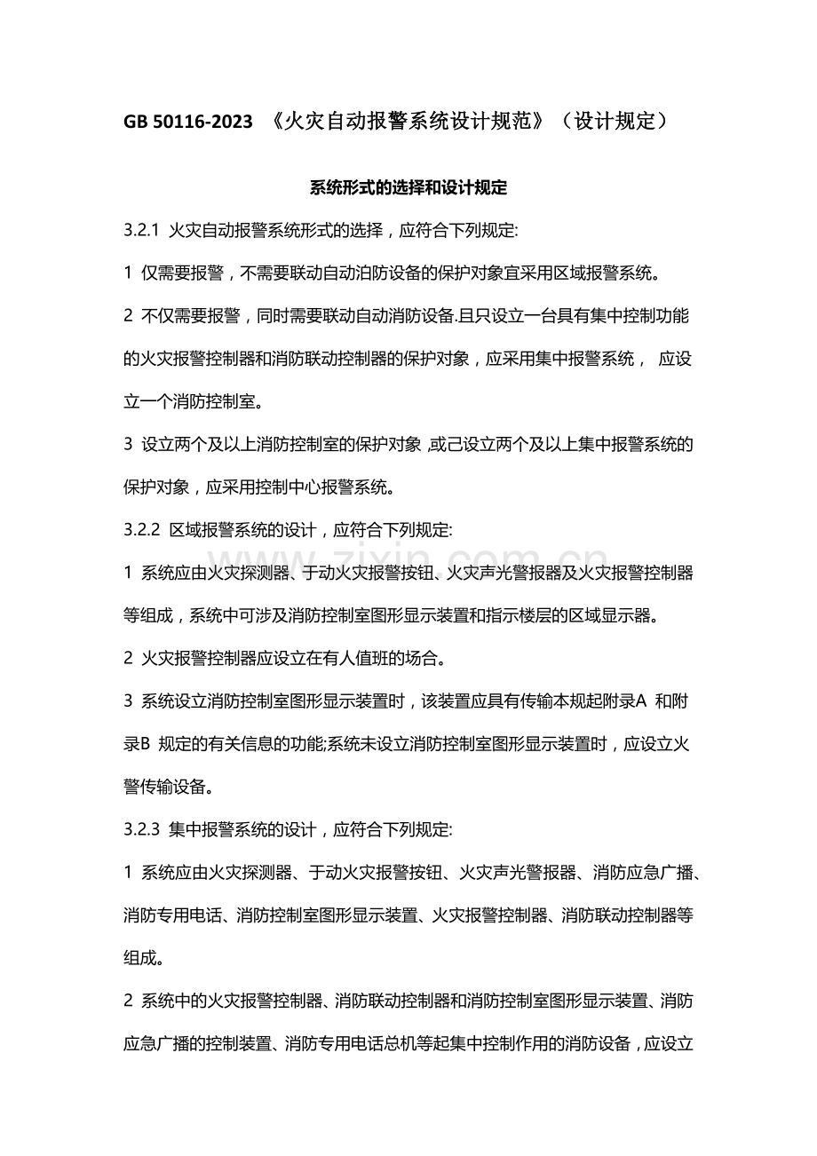 智能化系统设计规范.docx_第2页