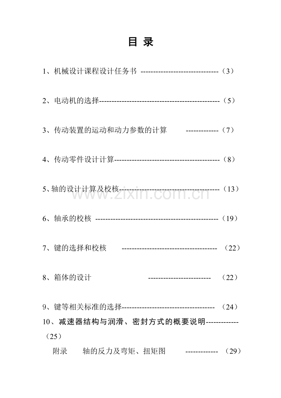 带式运输机用蜗杆减速器设计.doc_第1页