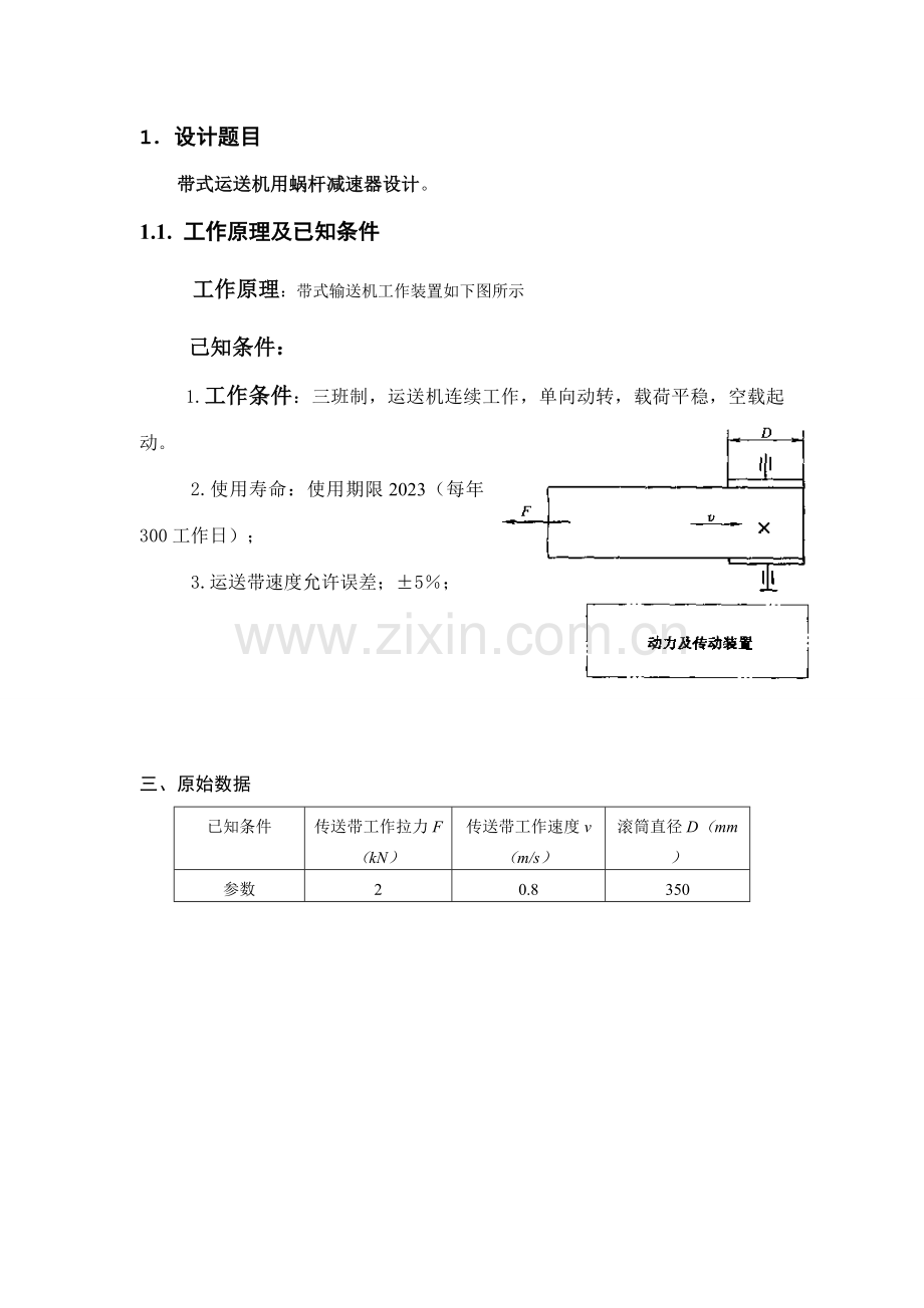 带式运输机用蜗杆减速器设计.doc_第2页