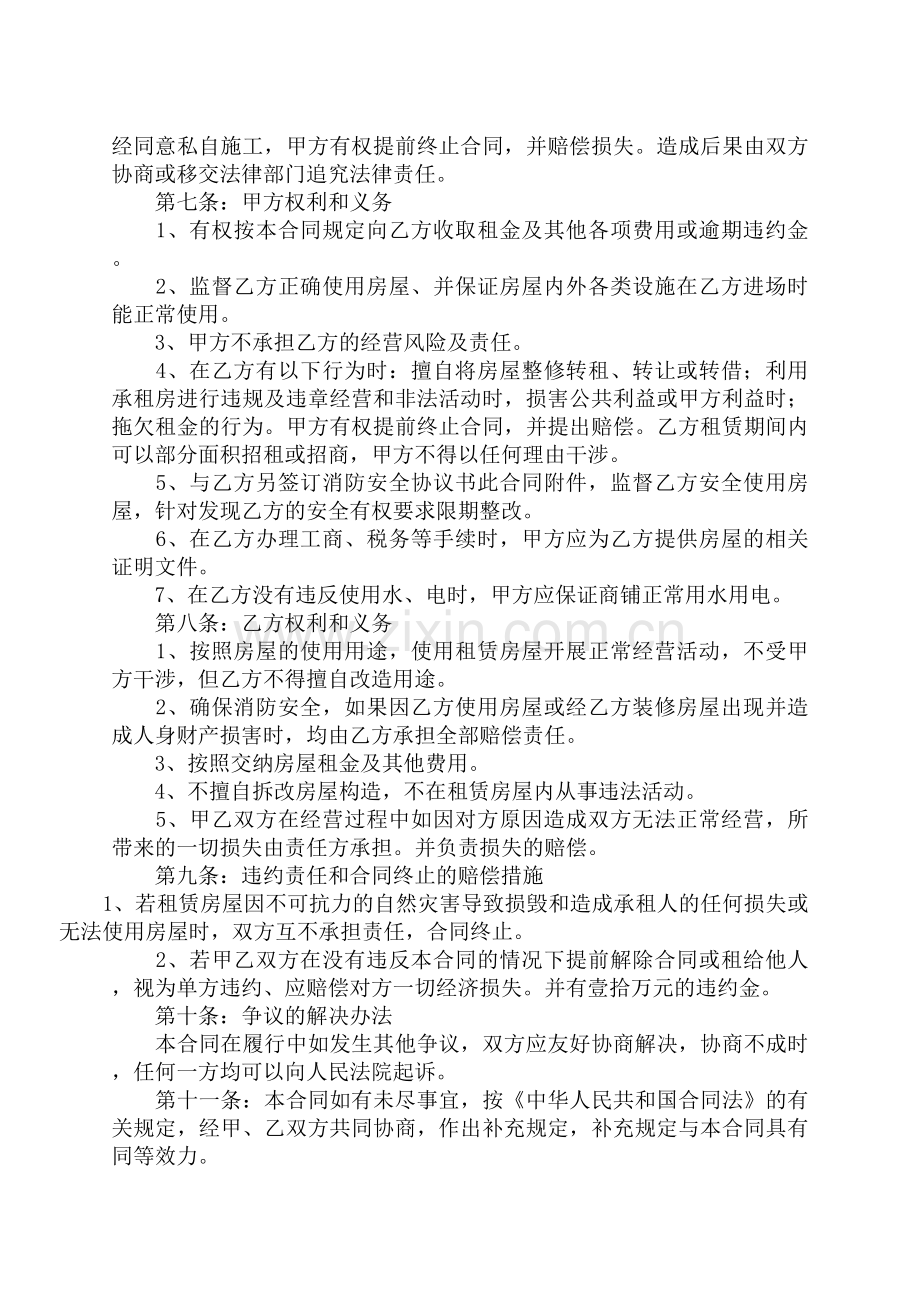 商铺租凭合同.docx_第2页