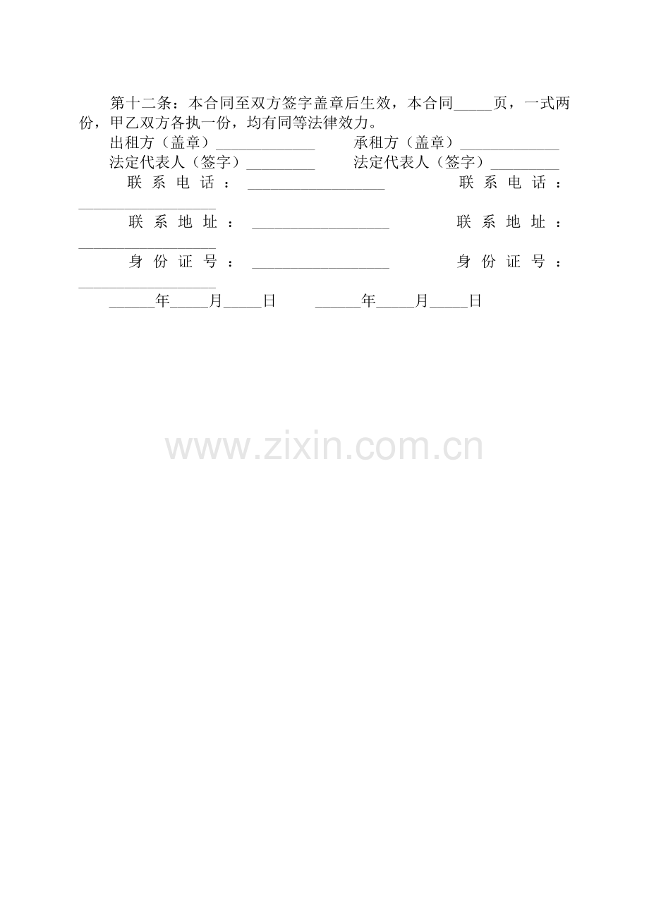 商铺租凭合同.docx_第3页