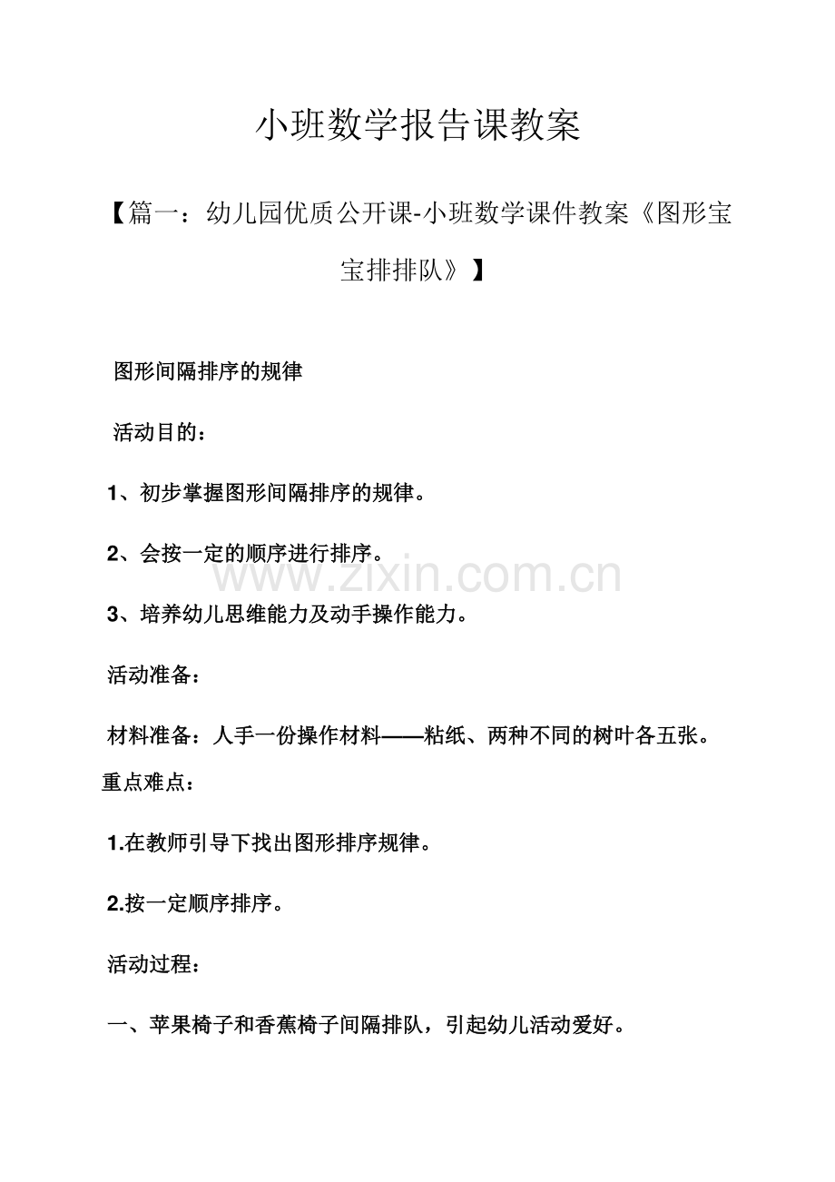 小班数学汇报课教案.docx_第1页