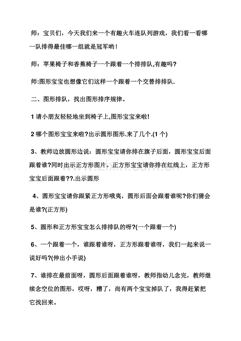 小班数学汇报课教案.docx_第2页