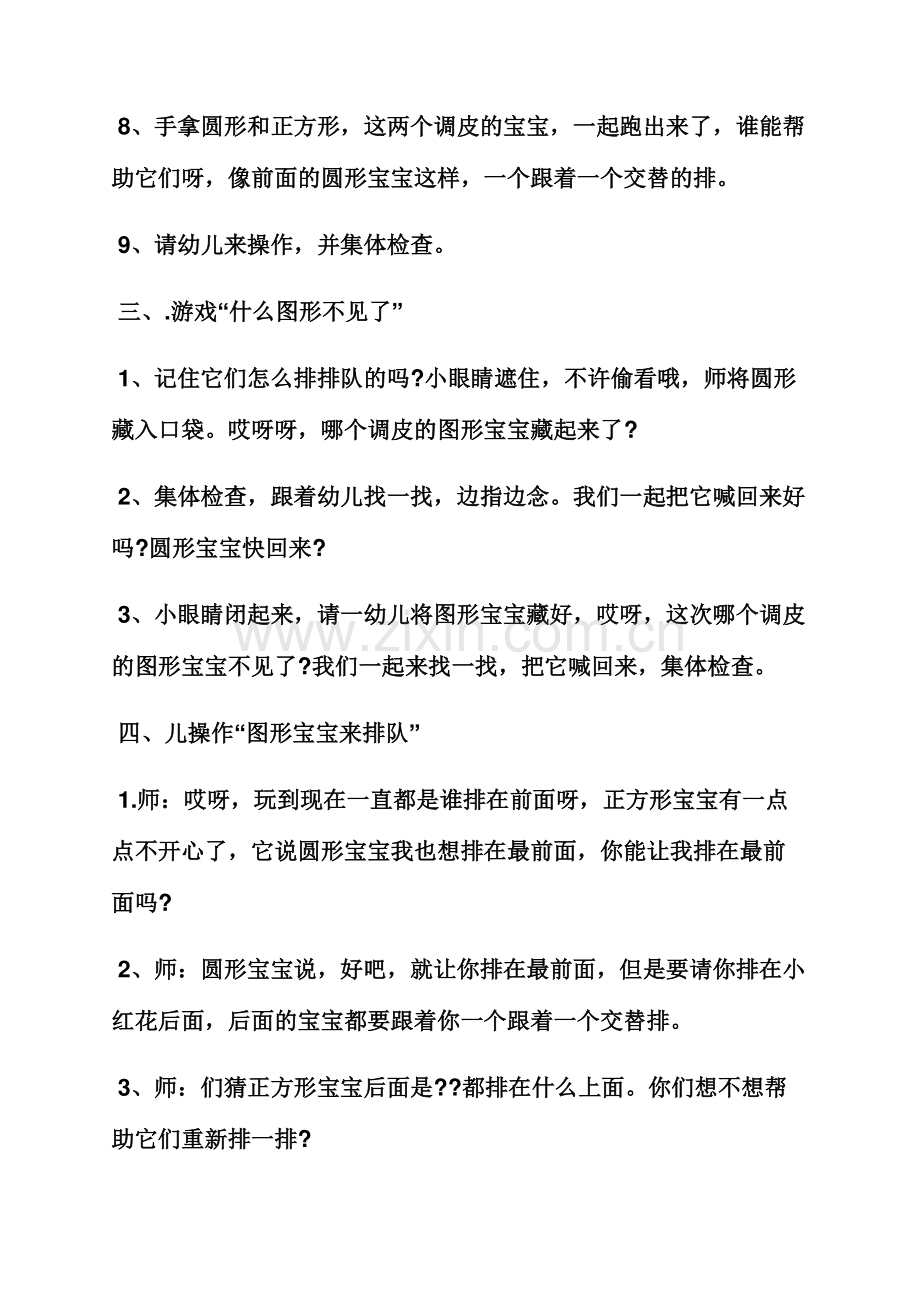 小班数学汇报课教案.docx_第3页