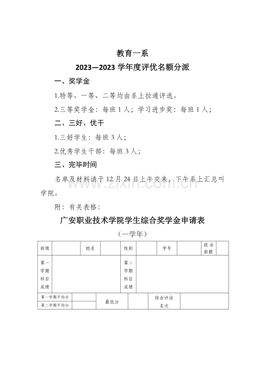 教育一系评优名额分配及表格.doc_第1页