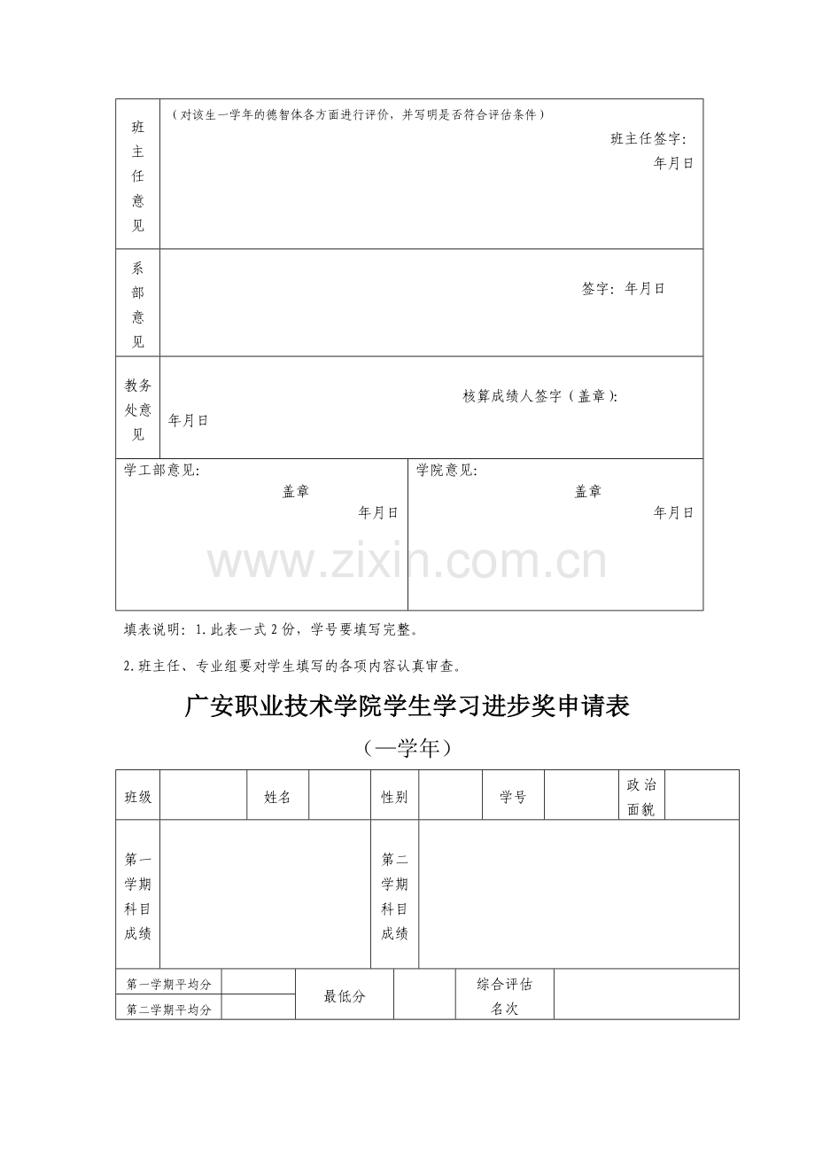 教育一系评优名额分配及表格.doc_第2页