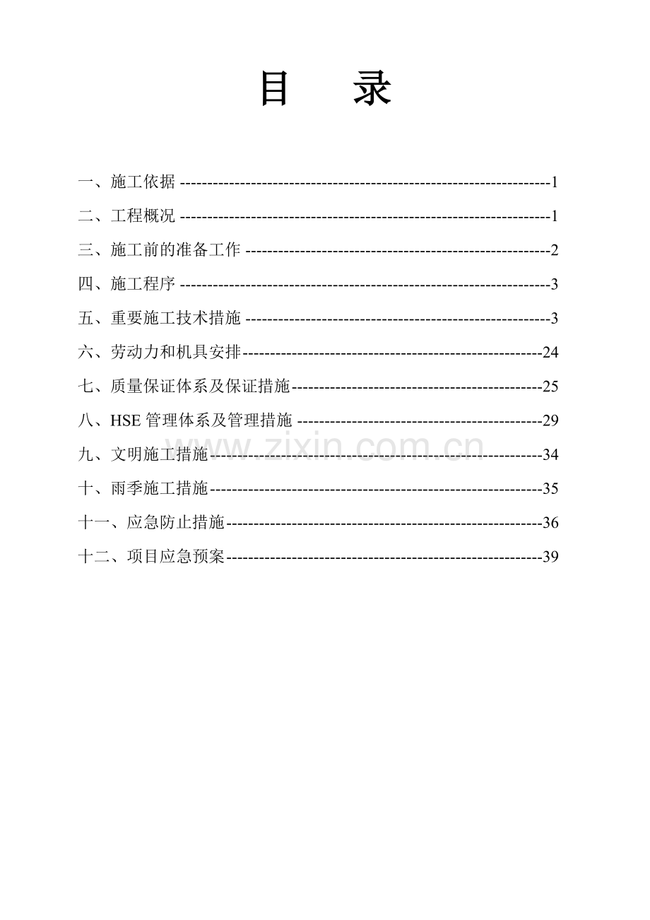 天源石化压缩空气站施工方案.doc_第1页