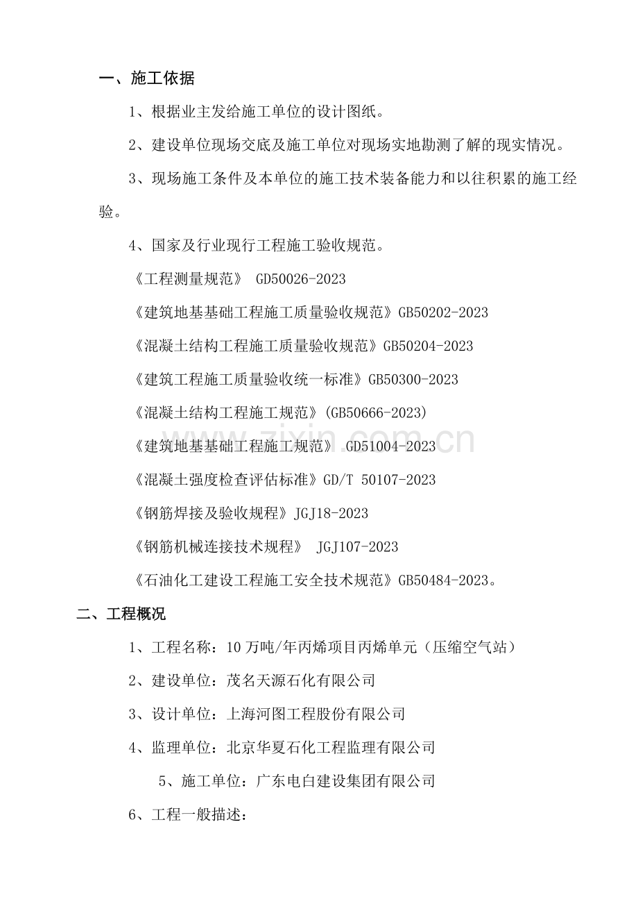 天源石化压缩空气站施工方案.doc_第2页