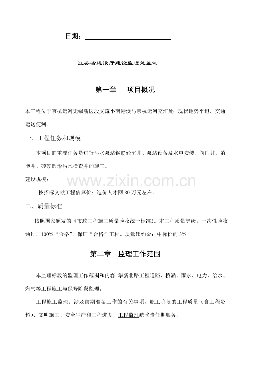 华新北路工程监理计划解决方案计划解决方案实用文档.doc_第2页