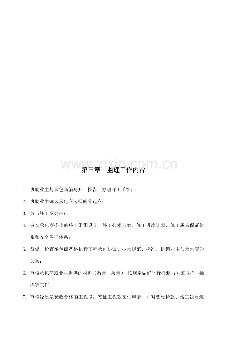 华新北路工程监理计划解决方案计划解决方案实用文档.doc_第3页