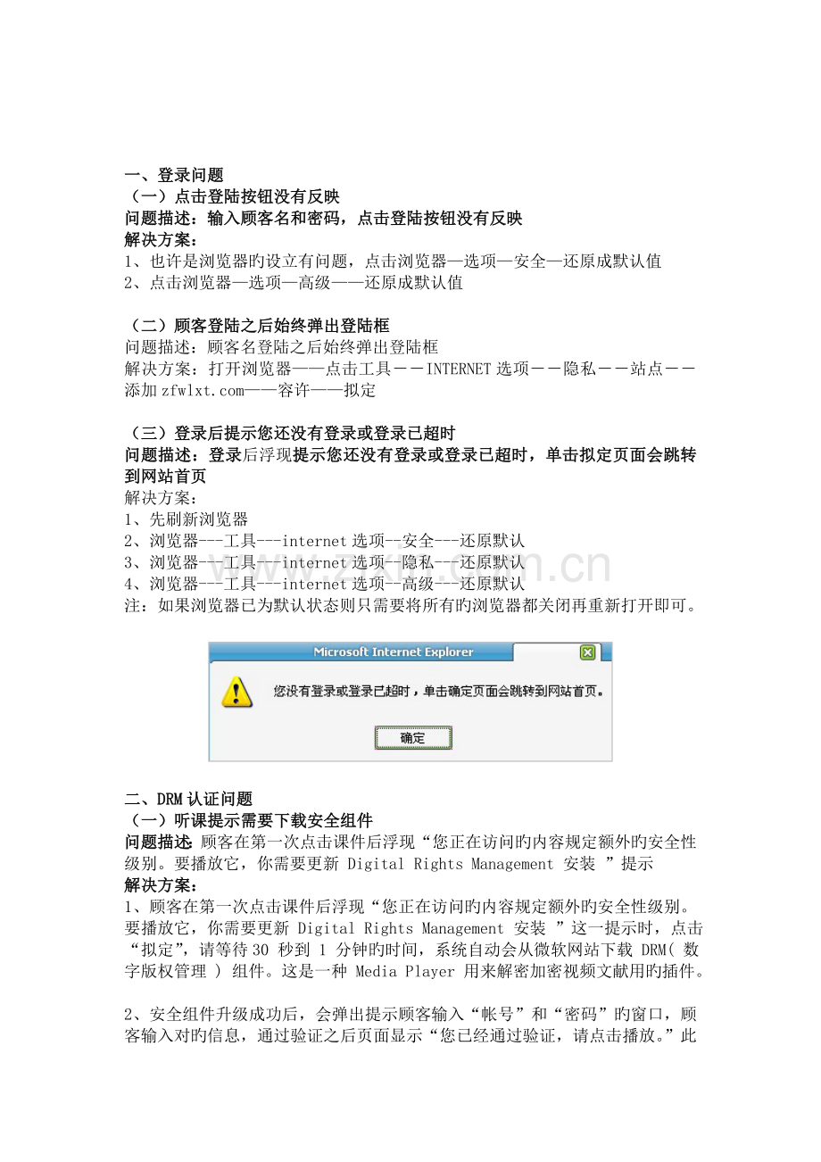 点睛常见问题汇总.doc_第3页