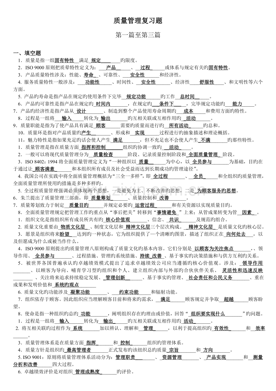 质量管理复习题答案.doc_第1页