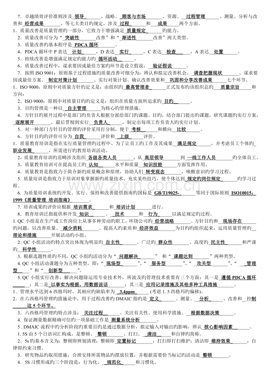 质量管理复习题答案.doc_第2页