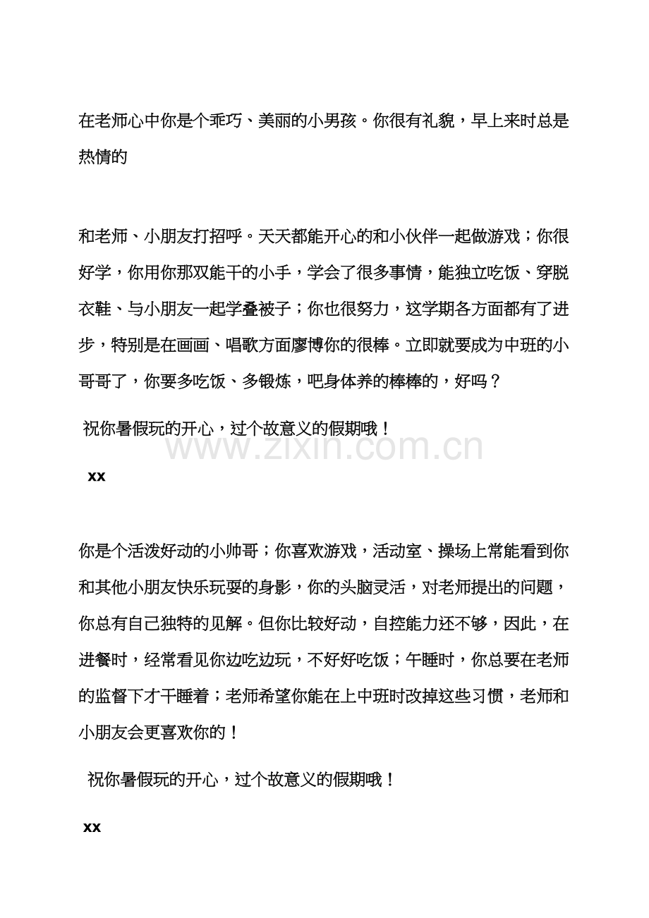 评语大全之小班评语下学期.docx_第2页