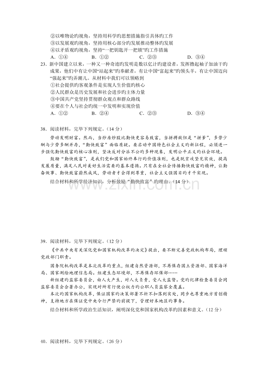 广东省汕头市第三次模拟考试文综政治试题.doc_第3页