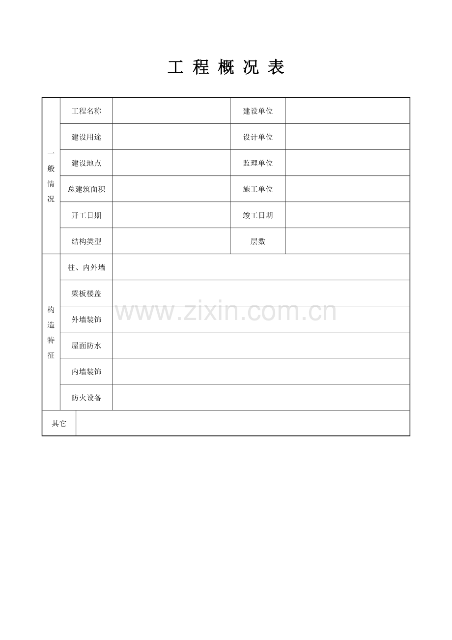 报验及验收记录表.doc_第1页