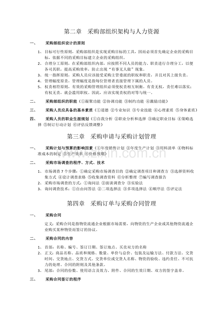 采购与战术运营复习资料.doc_第3页