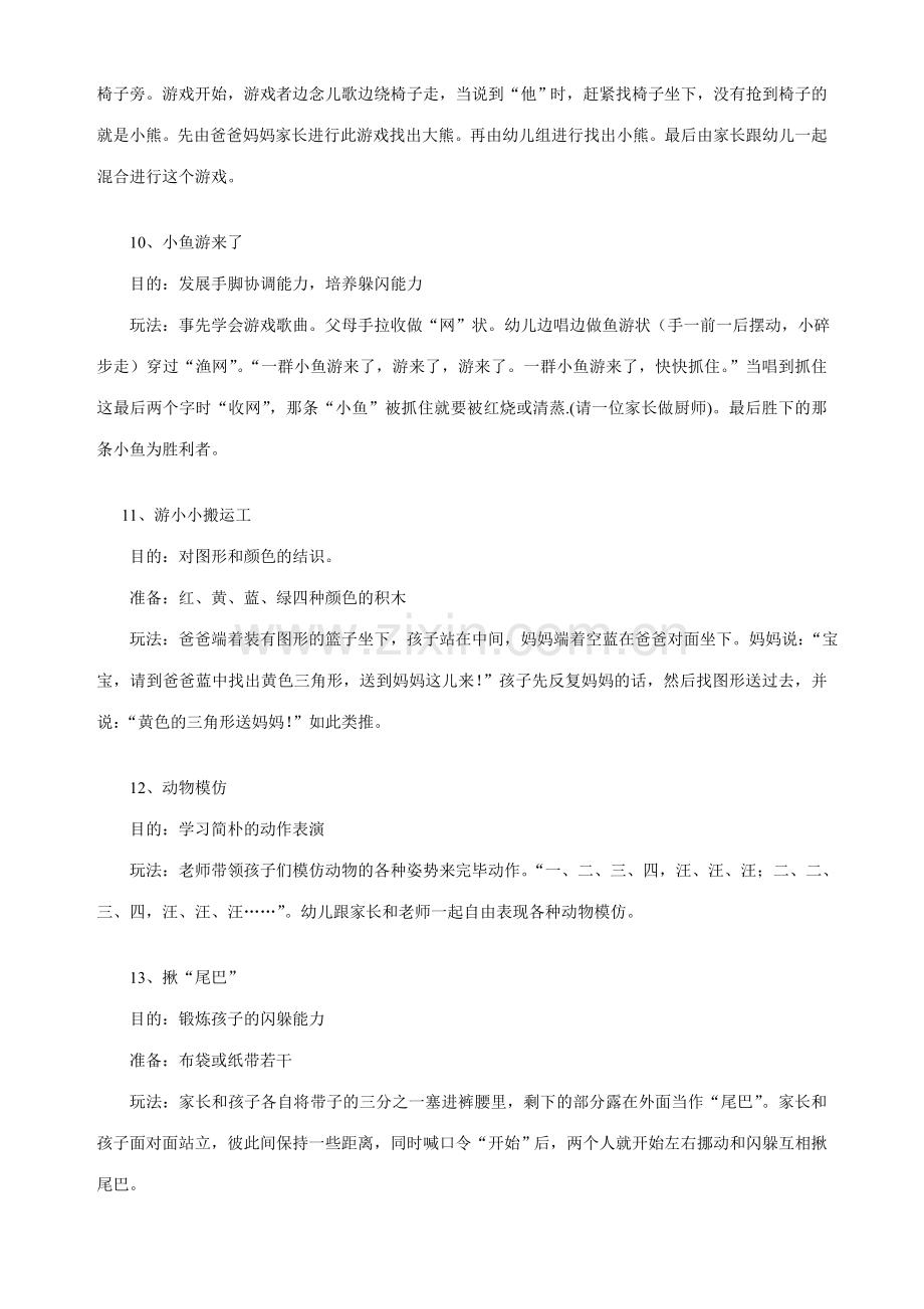 幼儿园小班亲子游戏大全3.doc_第3页