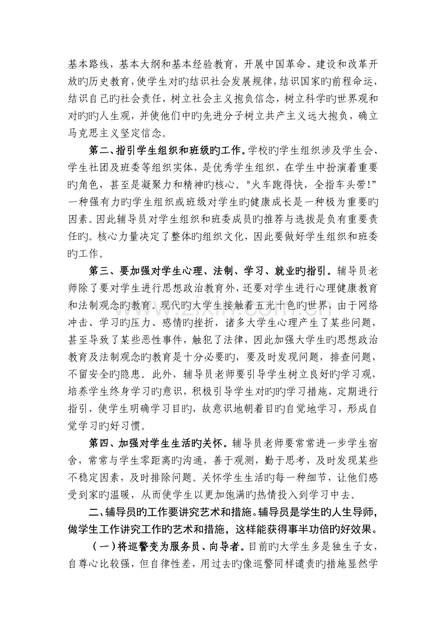 辅导员网络培训班学习心得.doc_第2页