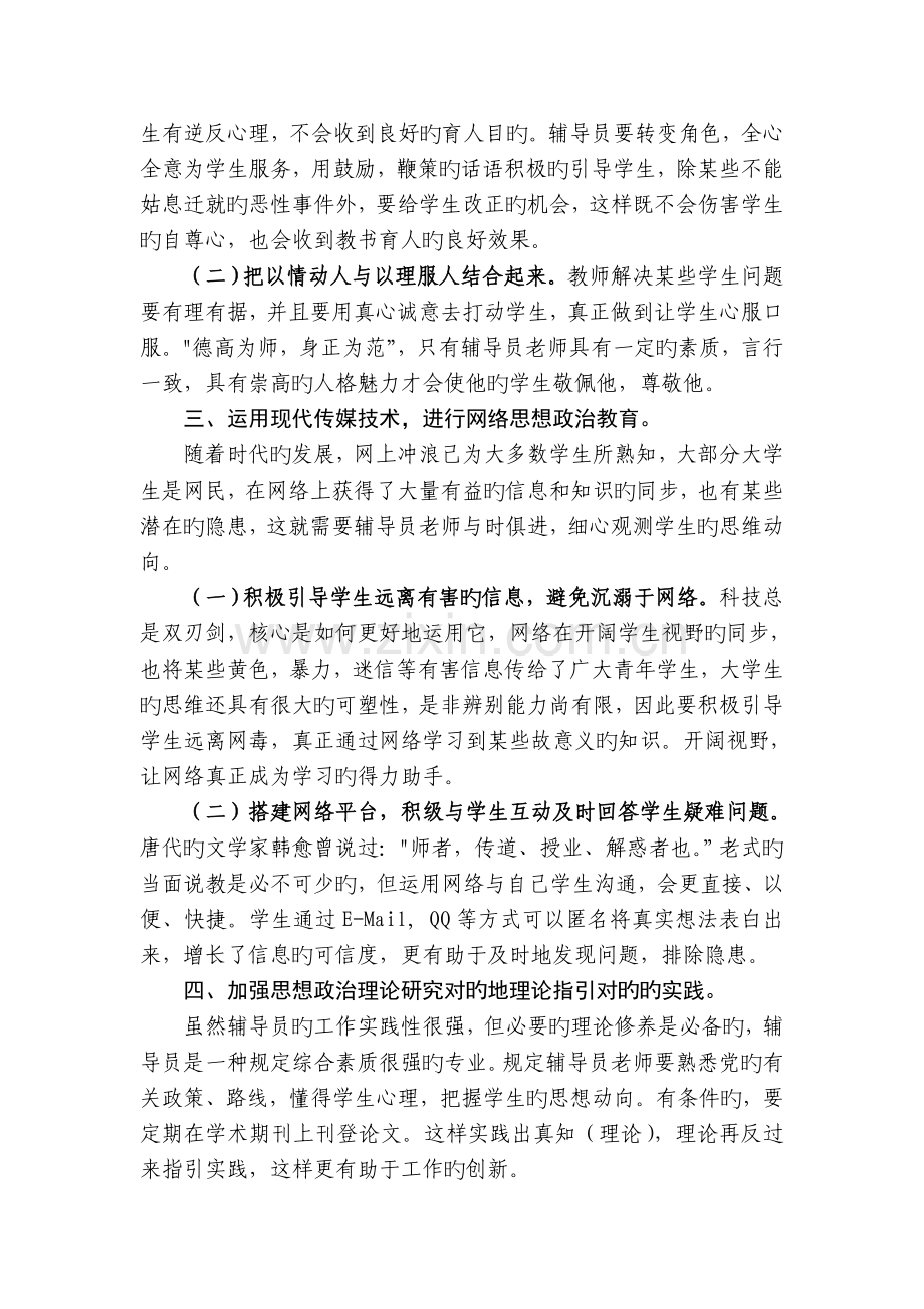 辅导员网络培训班学习心得.doc_第3页