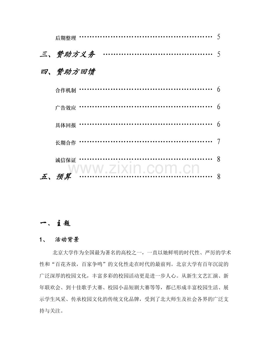 大学活动策划书范本.doc_第3页