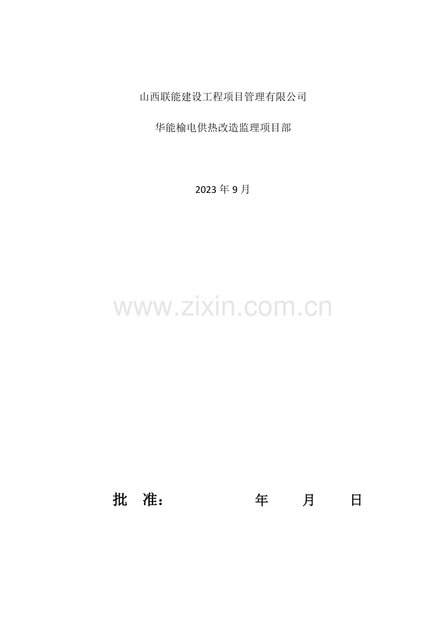 监理强制性条文执行计划.doc_第2页