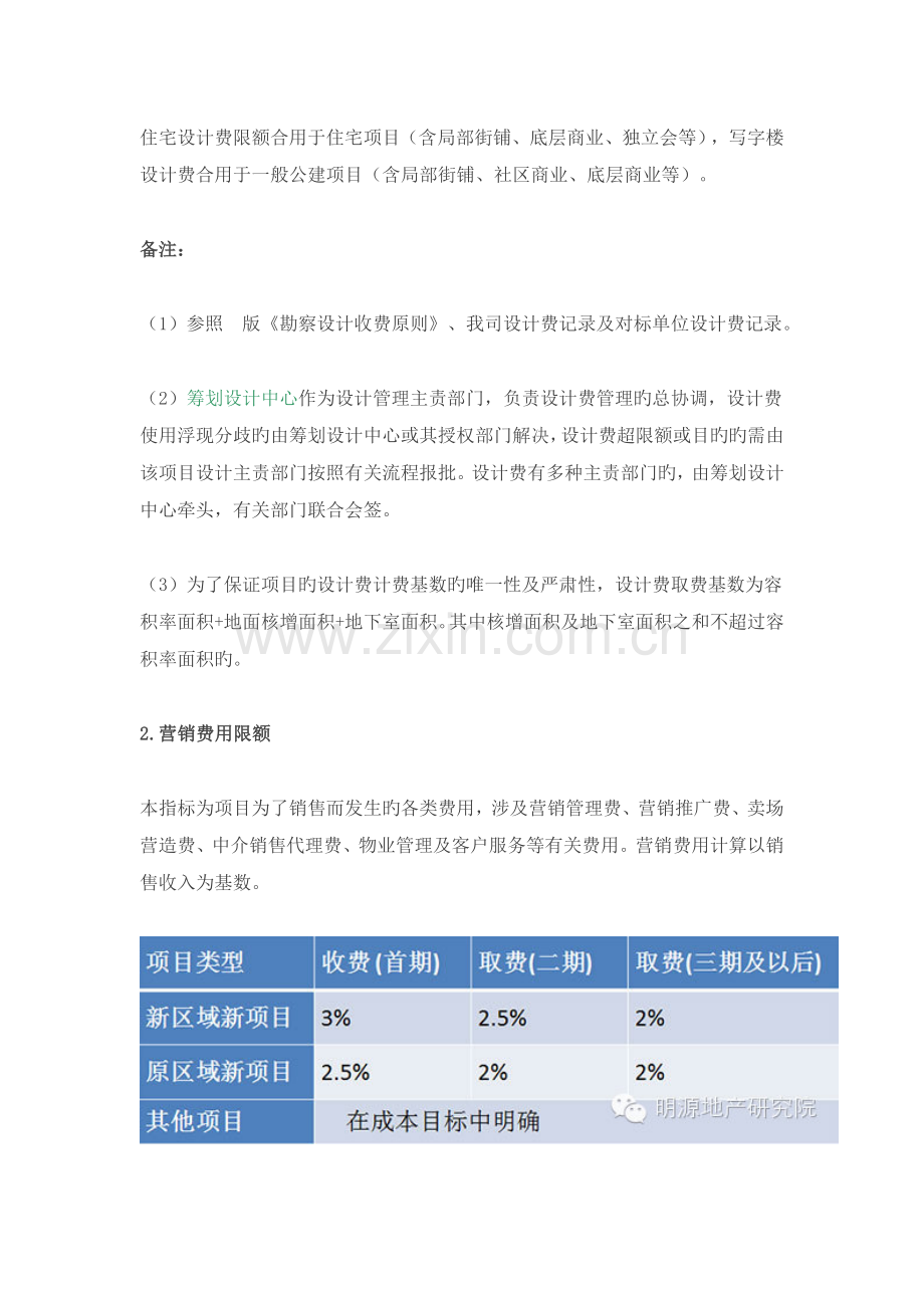 万科限额设计8大指标.doc_第2页