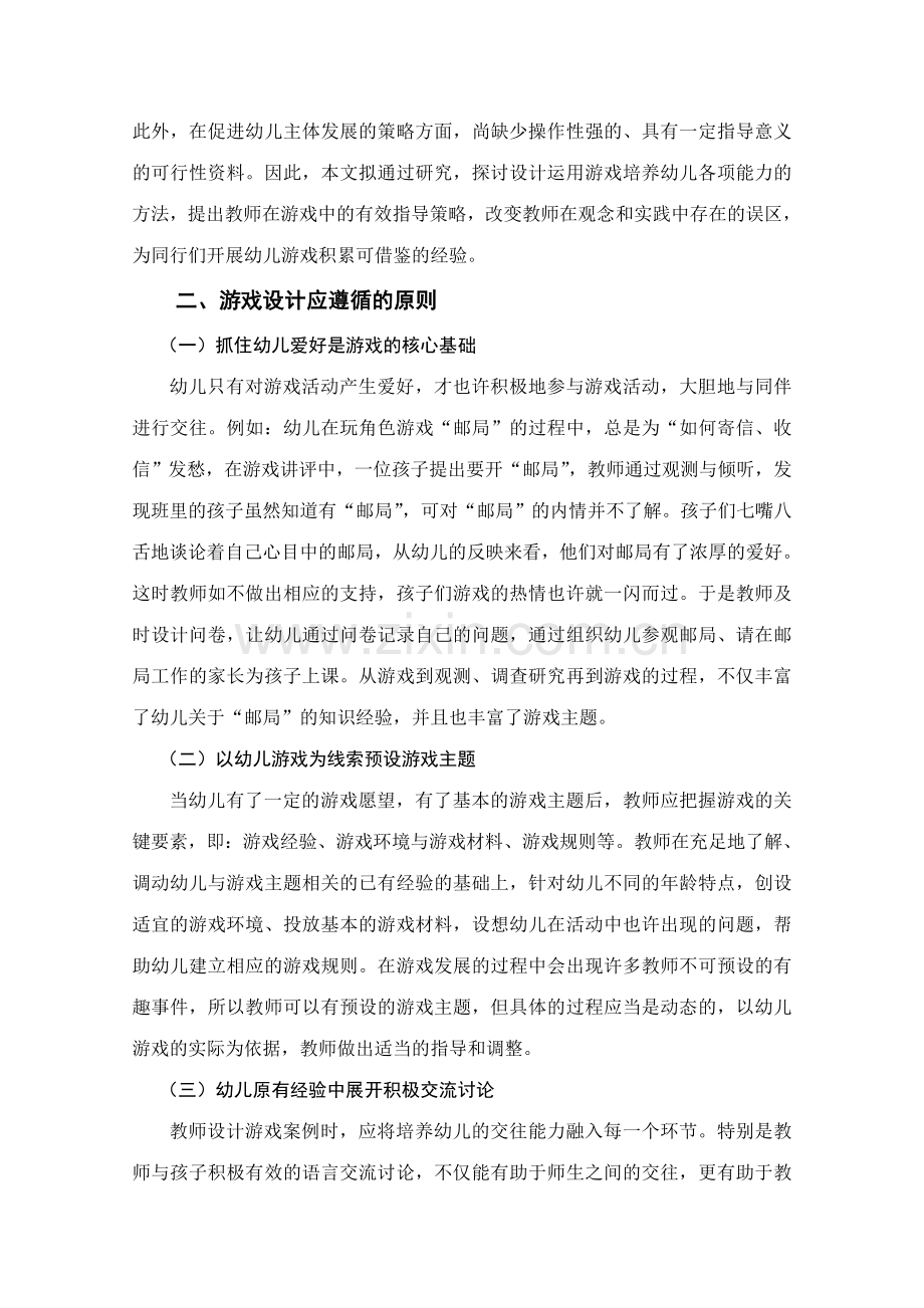 幼儿园游戏指导策略及其案例探析.doc_第2页