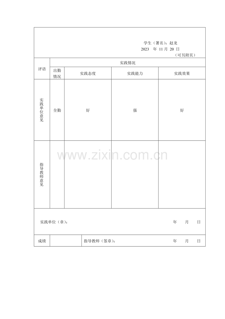 调查表表格模板.doc_第3页