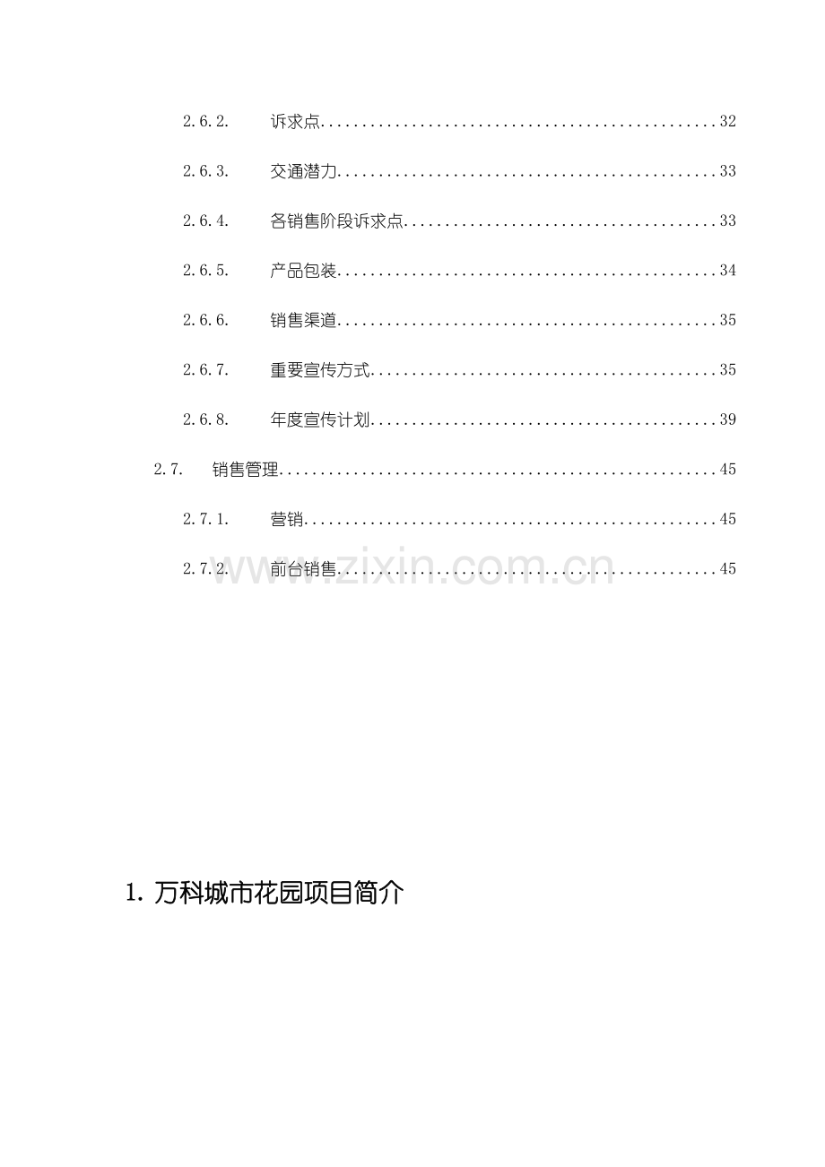 销售企划书.doc_第3页