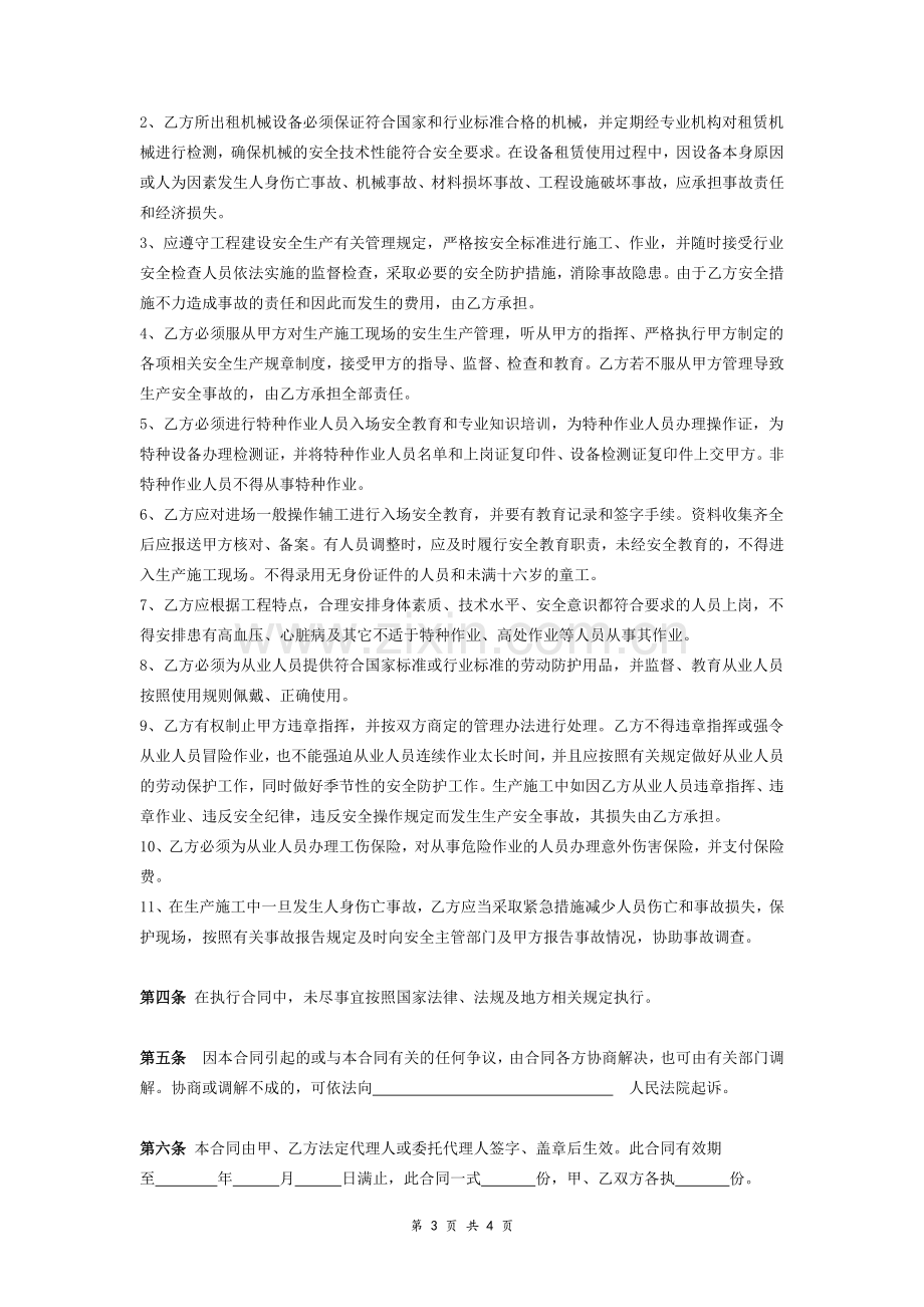 设备租赁安全合同协议.doc_第3页