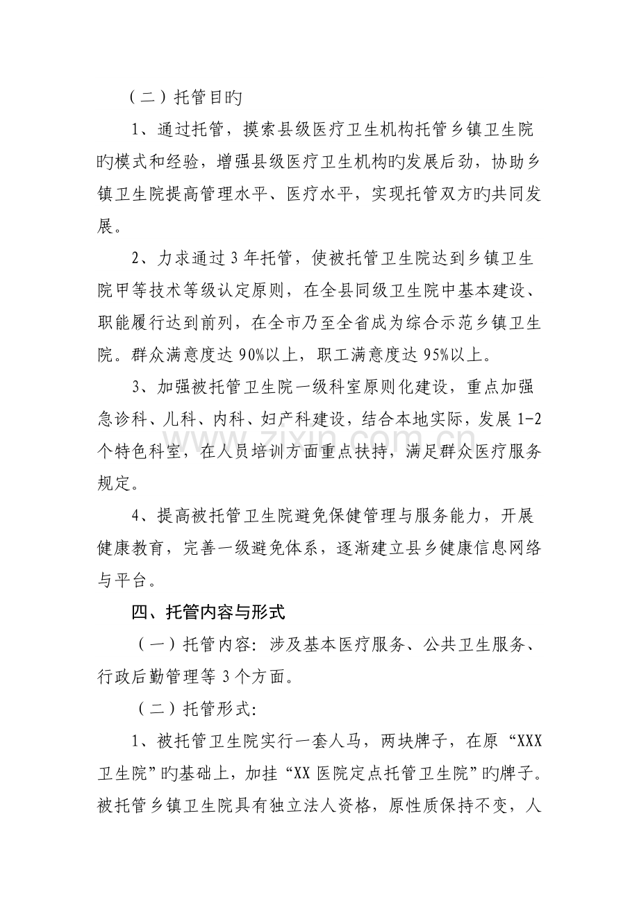 某某县县级医疗机构托管乡镇卫生院试点.doc_第2页