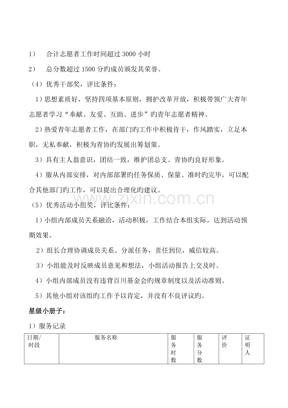 志愿者奖励机制.doc_第3页