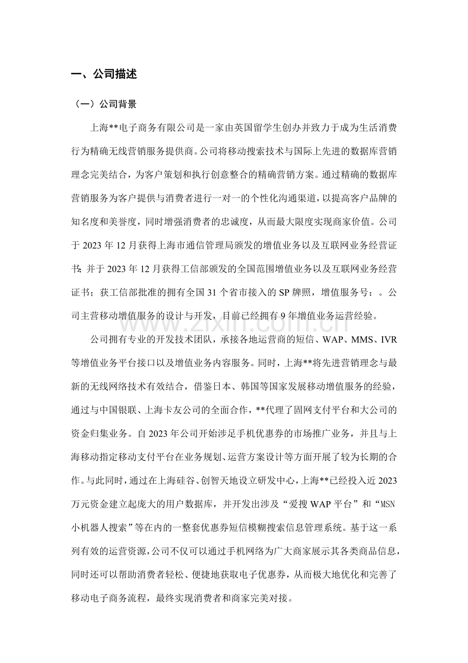 商业计划书案例.doc_第2页