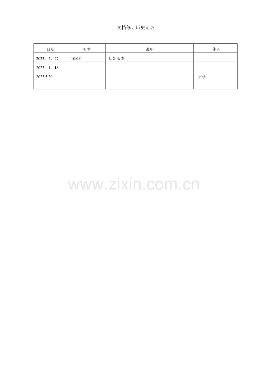 智能交通管理平台安装手册.doc_第2页