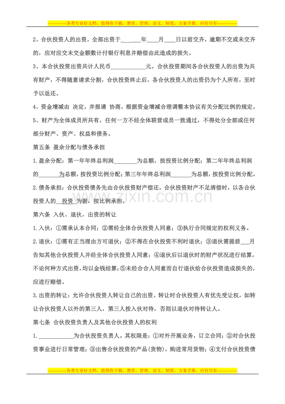 闲客微果微信订餐系统投资协议书范本.doc_第2页