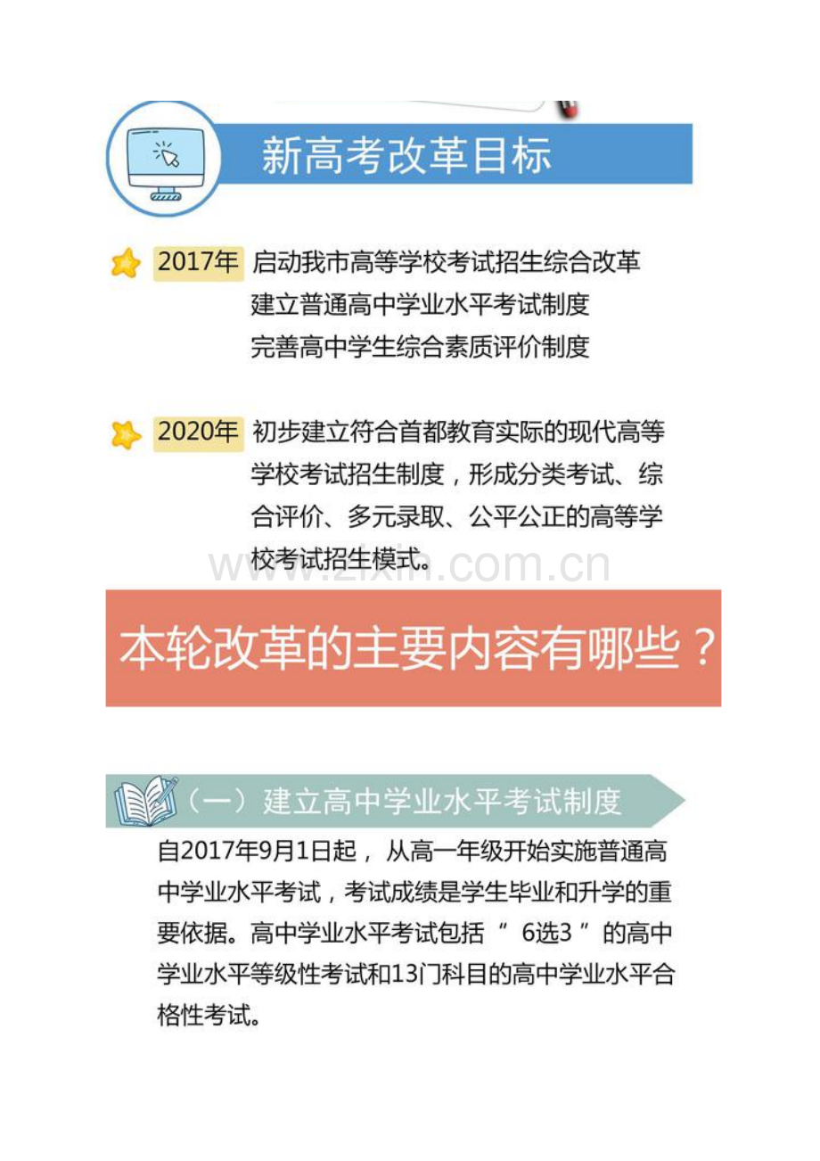 北京市深化高等学校考试招生制度综合改革实施方案.doc_第3页