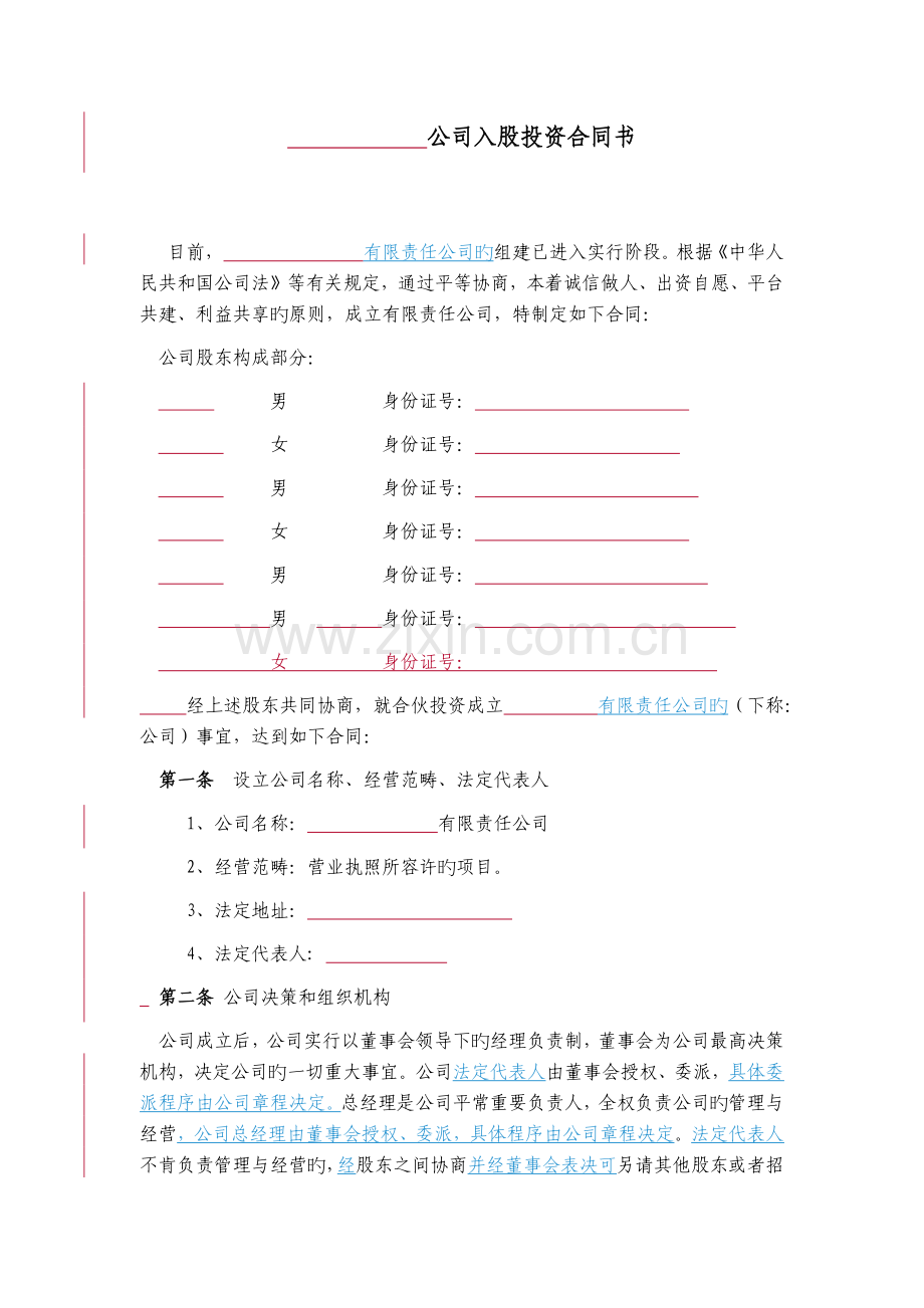 某某管理公司成立合作协议书.docx_第1页