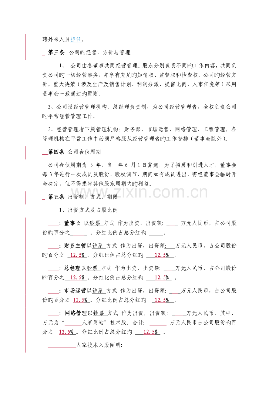 某某管理公司成立合作协议书.docx_第2页