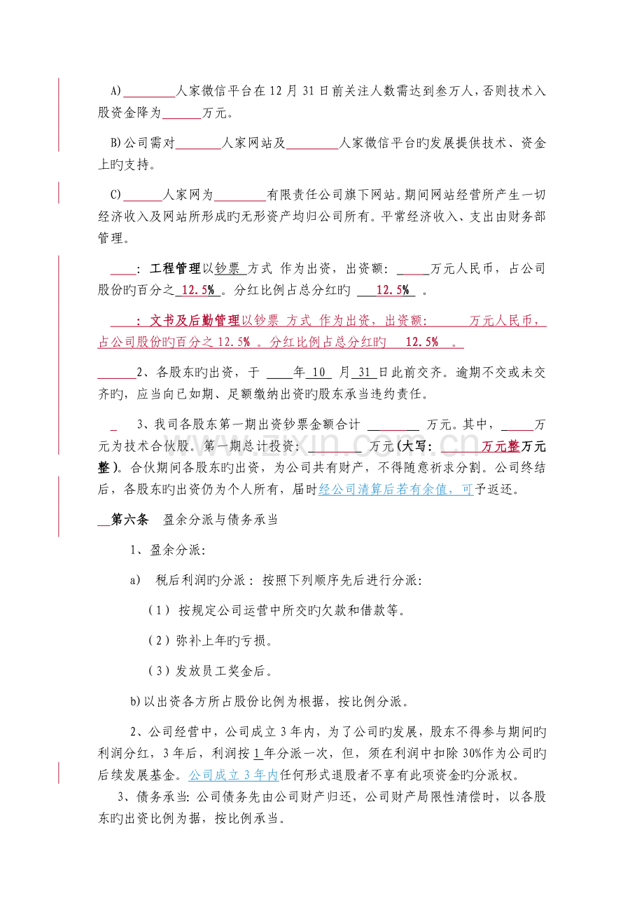 某某管理公司成立合作协议书.docx_第3页