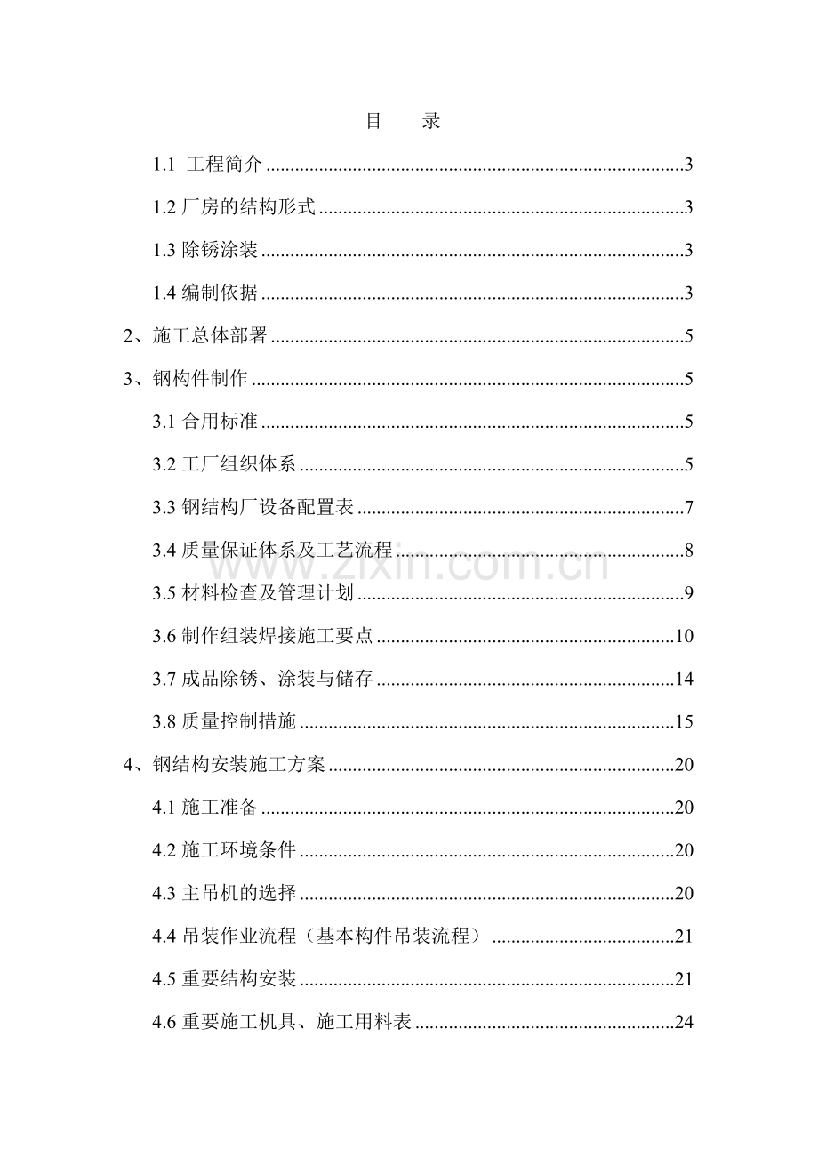 施工方案样本.doc_第1页