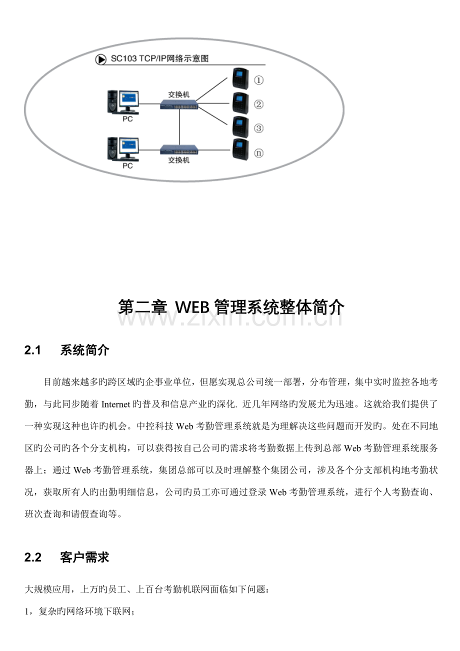 考勤方案新版.doc_第3页