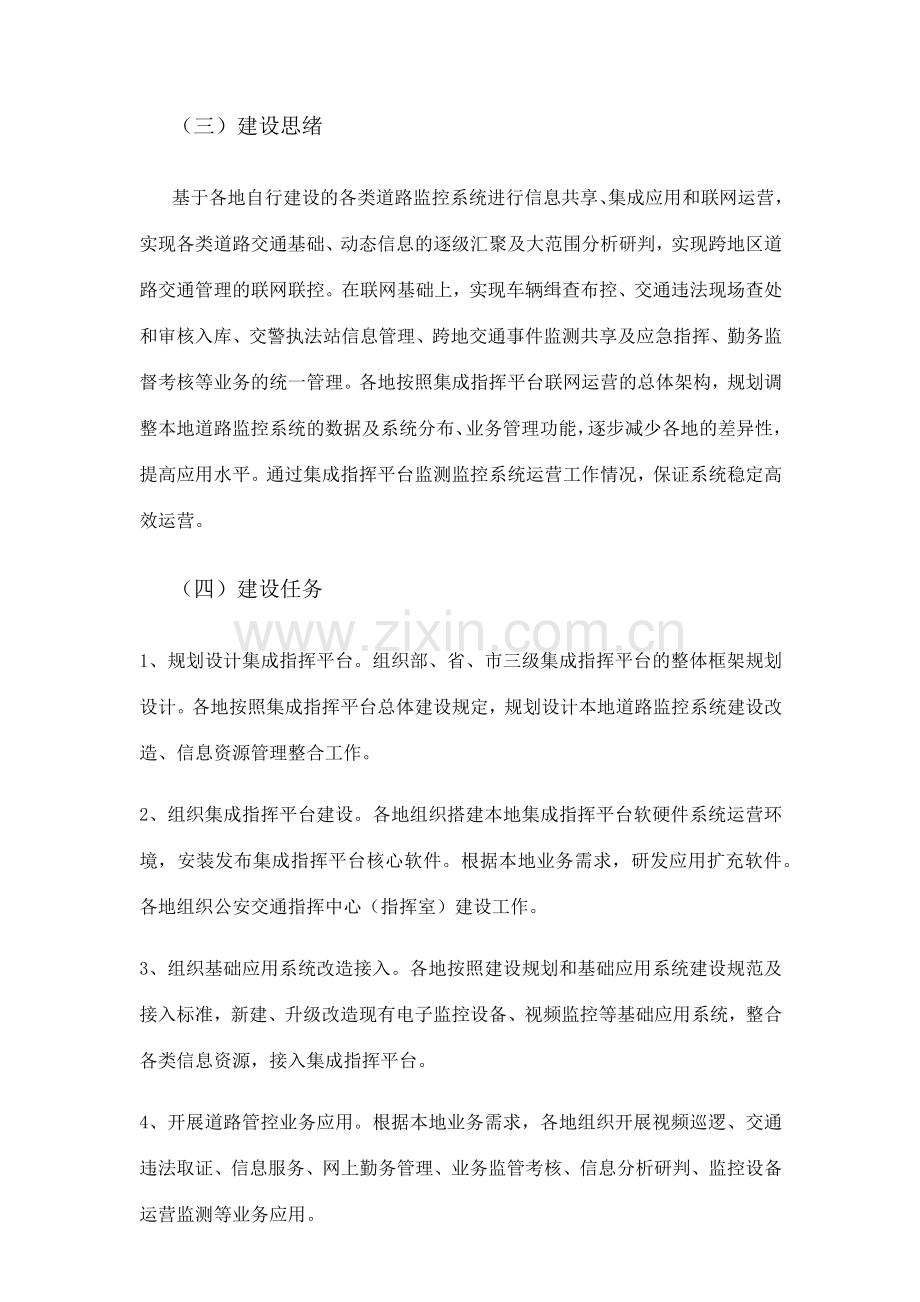 公安交通集成指挥平台技术实施方案.doc_第2页